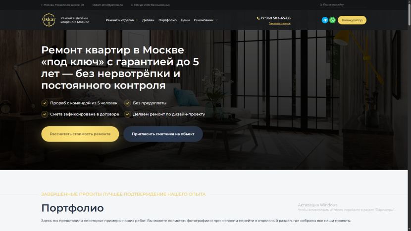 Ремонт и дизайн квартир в Москве — сайт на компьютере