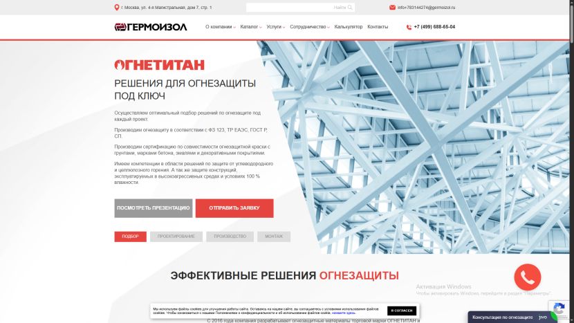 Гермоизол — сайт на компьютере