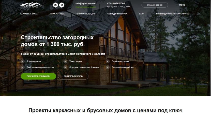Строительство каркасных и брусовых домов — сайт на компьютере