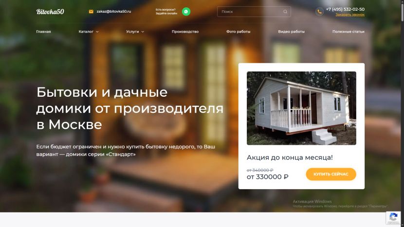 bitovka50 — сайт на компьютере