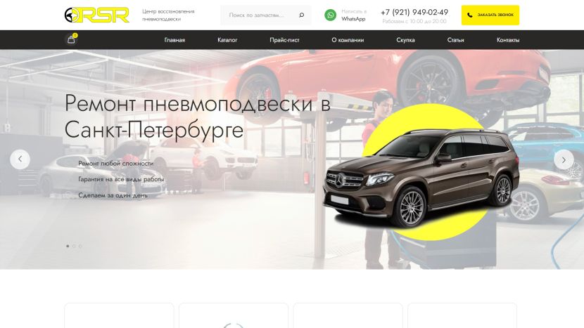 RSR — сайт на компьютере